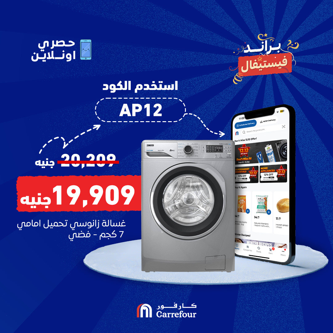 carrefour offers from 12dec to 14dec 2024 عروض كارفور من 12 ديسمبر حتى 14 ديسمبر 2024 صفحة رقم 6